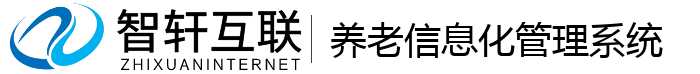 养老信息化管理系统